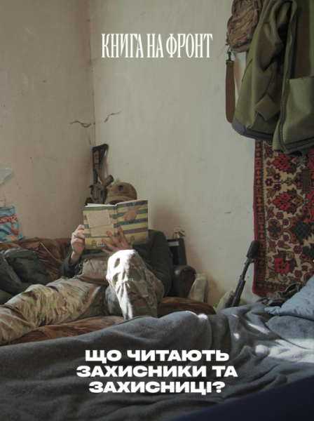 Книга буковинця Василя Кожелянка увійшла до топ-10 видань, які військові читають на фронті &raquo; Чернівецький промінь | Новини. Чернівці. Буковина