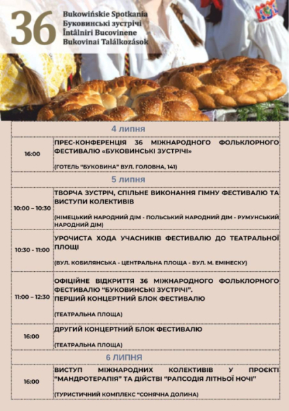 Чернівцях відбудеться 36-й Міжнародний фестиваль "Буковинські зустрічі" (програма) » Чернівецький промінь | Новини. Буковина. Чернівці Чернівцях відбудеться 36-й Міжнародний фестиваль "Буковинські зустрічі" (програма) » Чернівецький промінь | Новини. Буковина. Чернівці