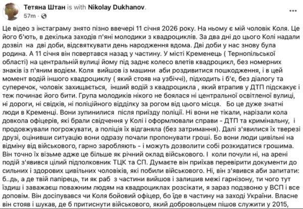 На Тернопільщині мажори на квадроциклах побили військового: підполковник ТЦК став на їхній бік &raquo; Чернівецький промінь | Новини. Чернівці. Буковина