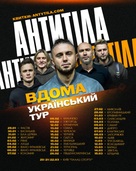 "Вдома": у Чернівцях в рамках великого туру Україною виступить гурт "Антитіла" &raquo; Чернівецький промінь | Новини. Чернівці. Буковина